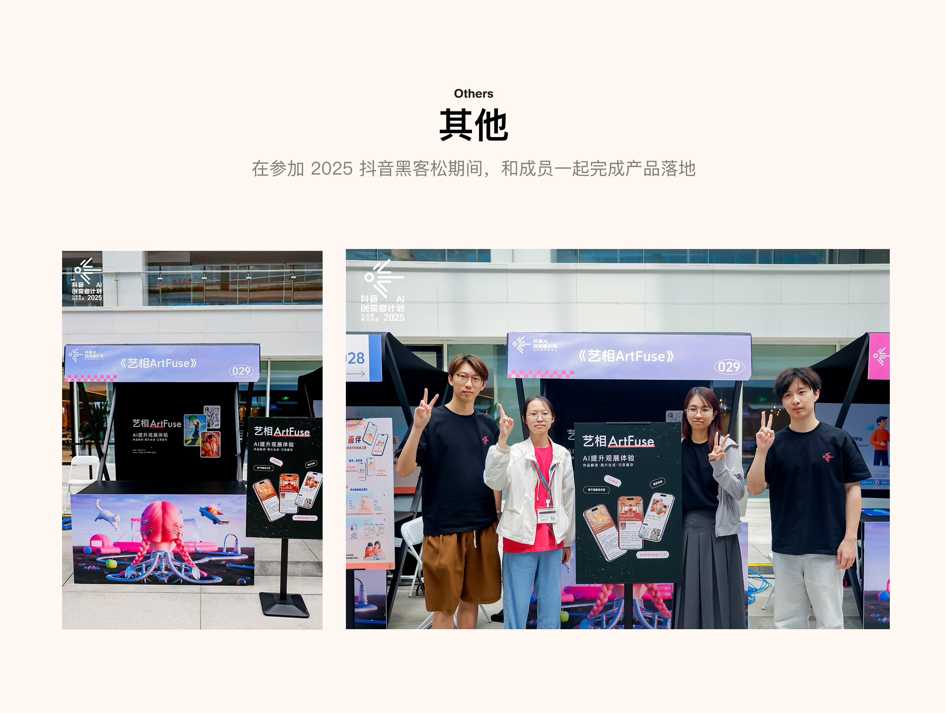Artfuse 0-1设计 05
