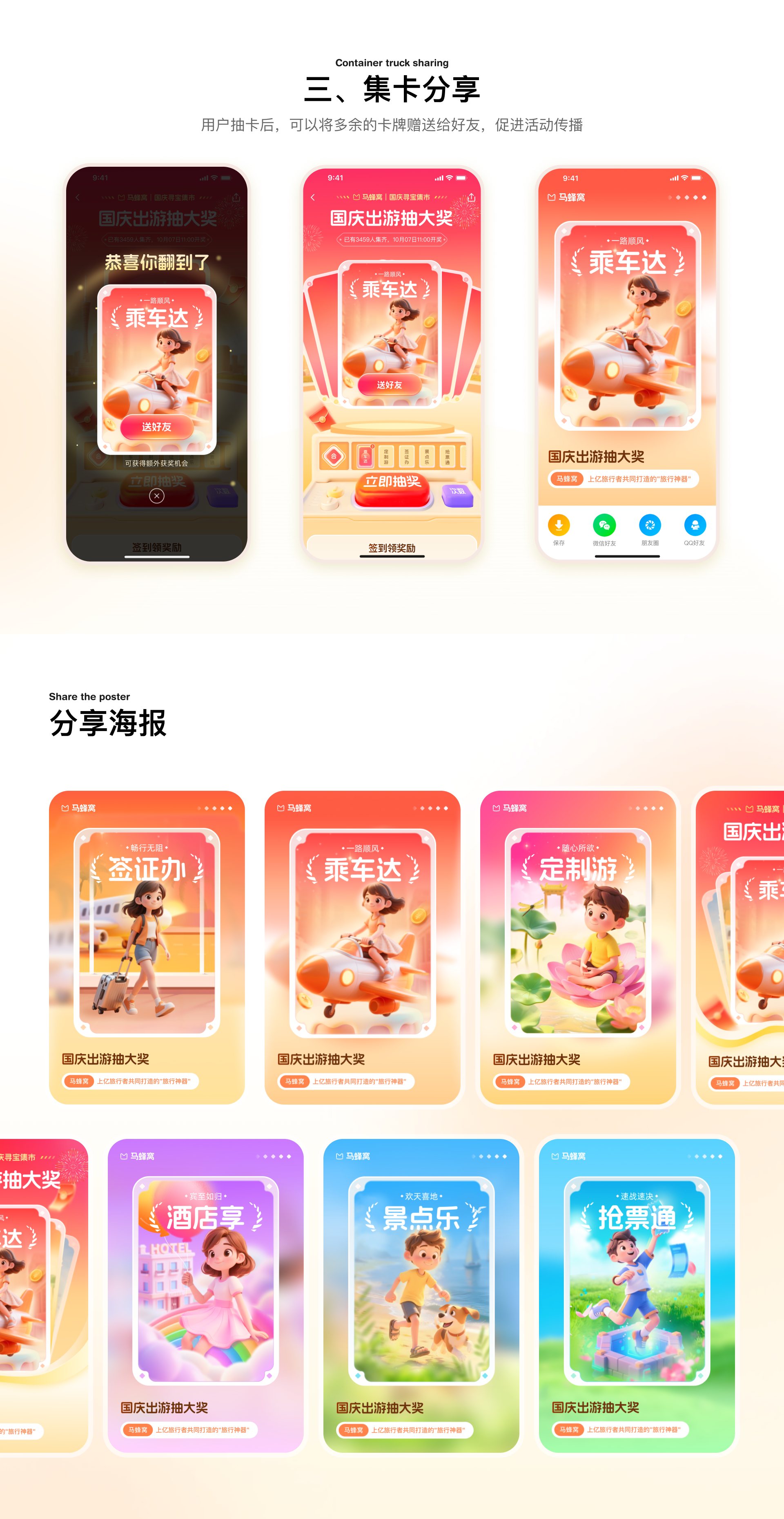 马蜂窝 营销活动设计 07