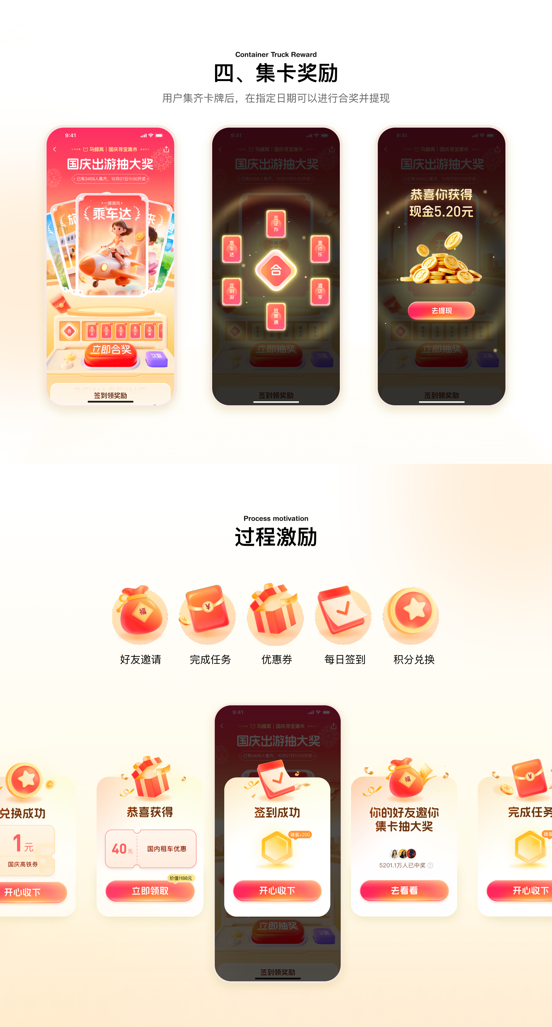 马蜂窝 营销活动设计 08
